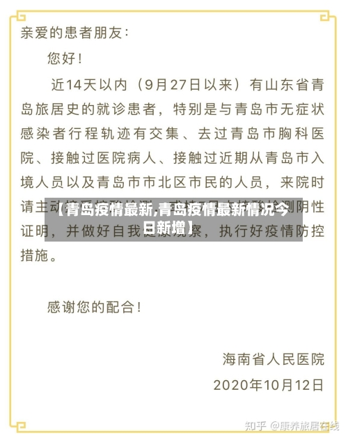 【青岛疫情最新,青岛疫情最新情况今日新增】-第2张图片