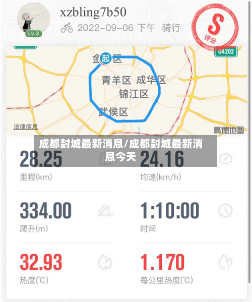成都封城最新消息/成都封城最新消息今天-第2张图片