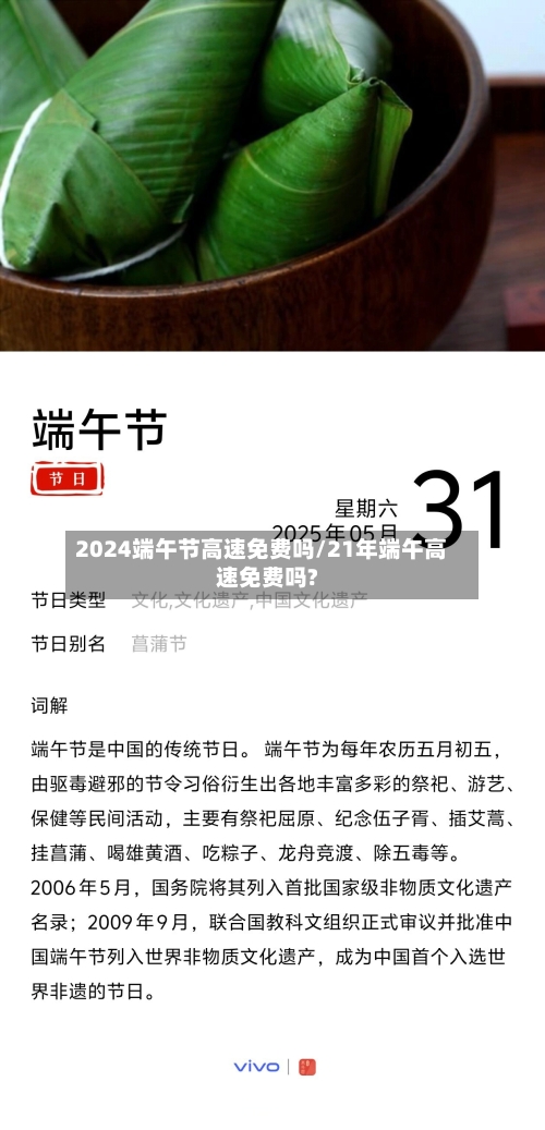 2024端午节高速免费吗/21年端午高速免费吗?-第2张图片