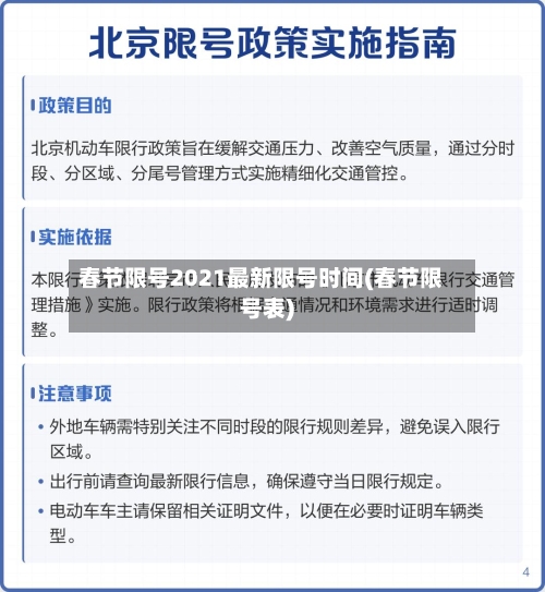 春节限号2021最新限号时间(春节限号表)