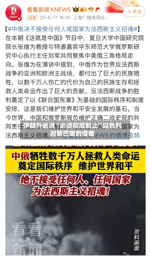伊朗外长说“必须彻底制止”以色列对黎巴嫩的侵略-第2张图片