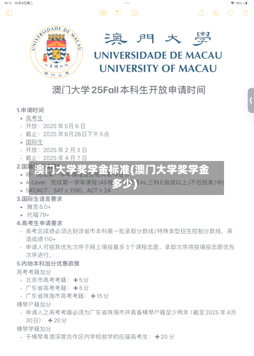澳门大学奖学金标准(澳门大学奖学金多少)