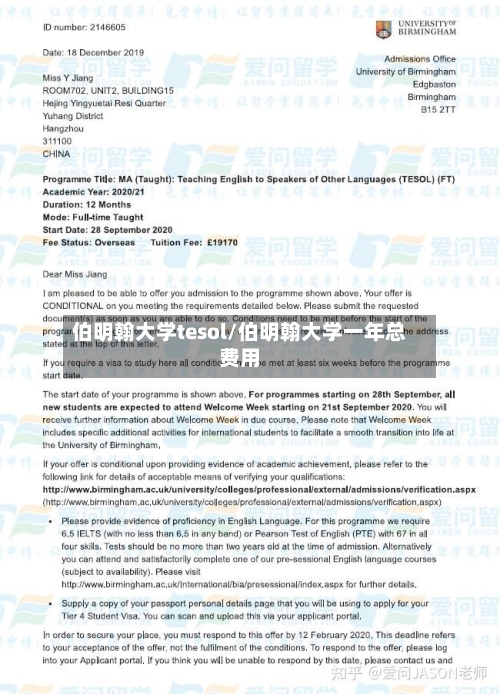 伯明翰大学tesol/伯明翰大学一年总费用