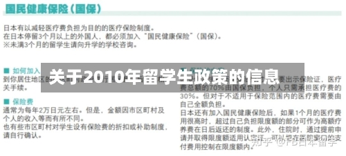 关于2010年留学生政策的信息