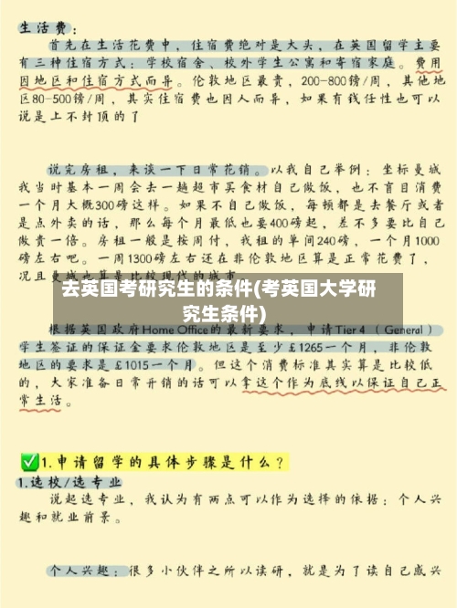 去英国考研究生的条件(考英国大学研究生条件)