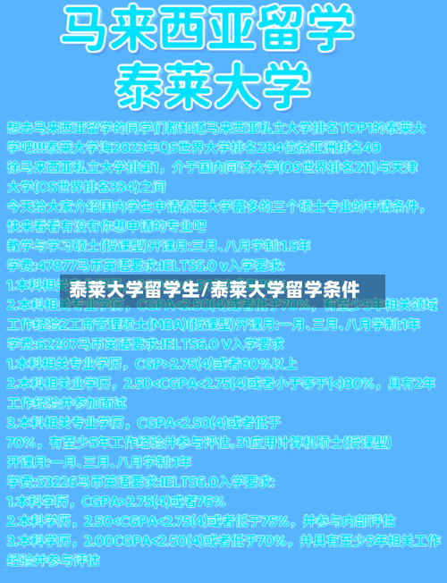 泰莱大学留学生/泰莱大学留学条件