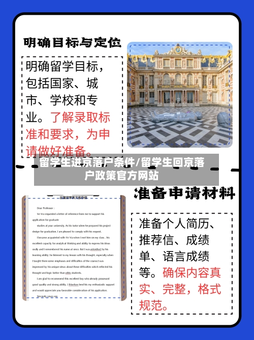 留学生进京落户条件/留学生回京落户政策官方网站-第2张图片