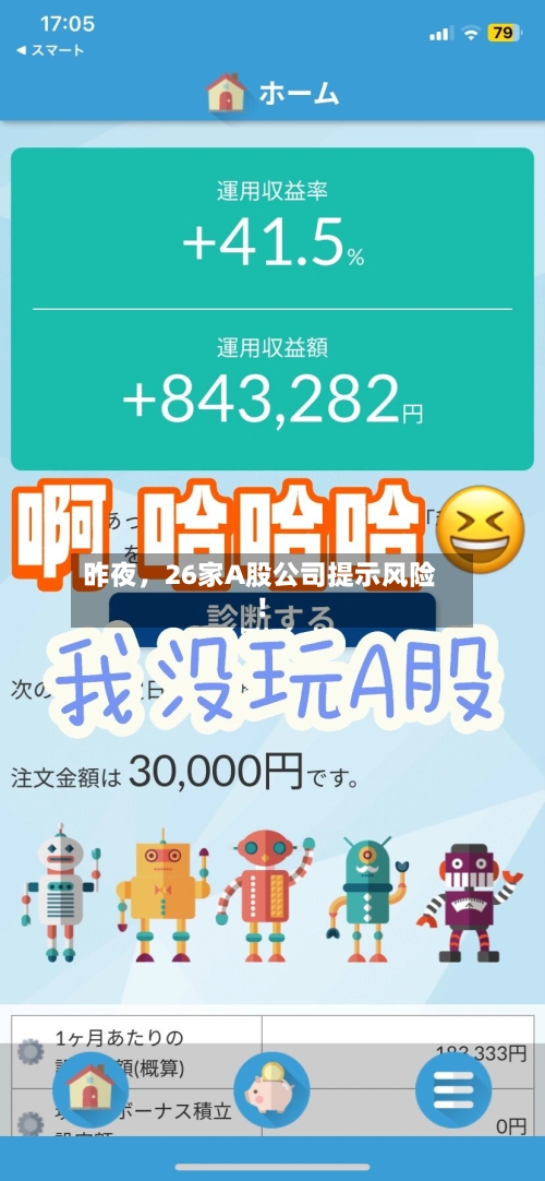 昨夜	，26家A股公司提示风险！-第2张图片