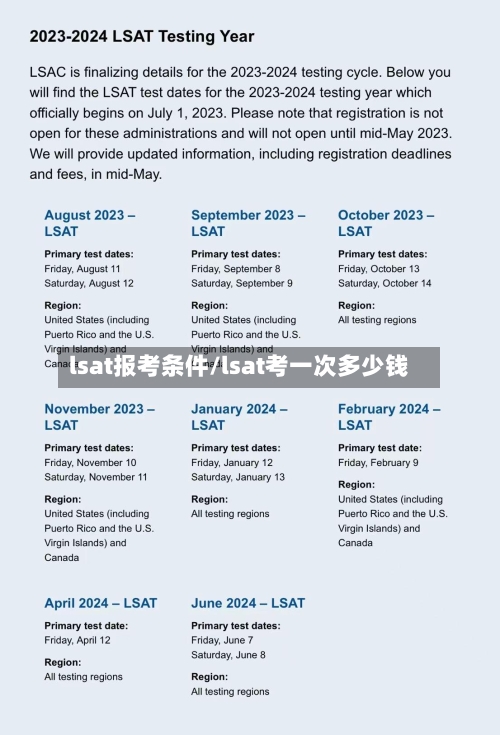 lsat报考条件/lsat考一次多少钱-第3张图片
