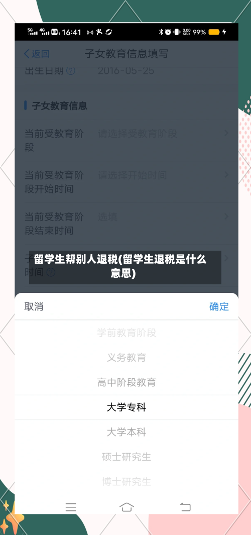 留学生帮别人退税(留学生退税是什么意思)