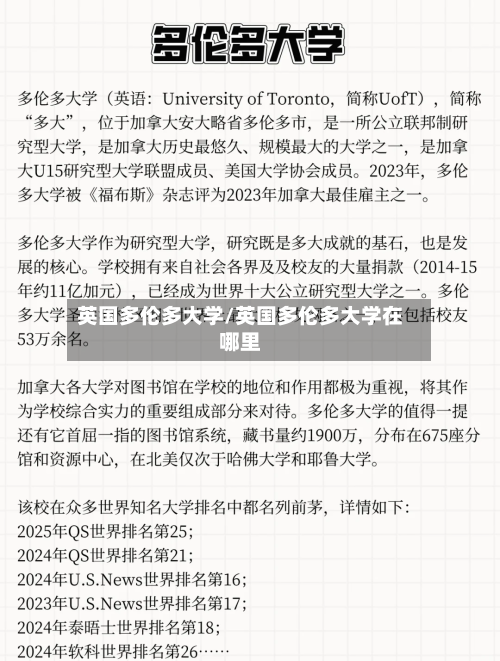 英国多伦多大学/英国多伦多大学在哪里