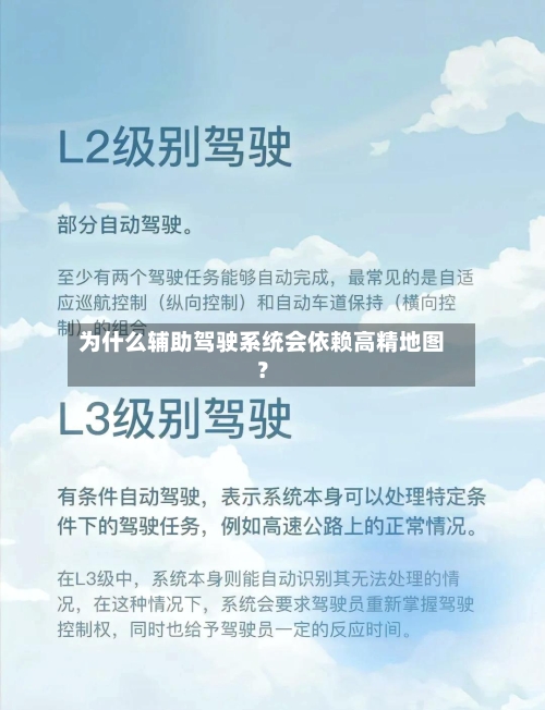 为什么辅助驾驶系统会依赖高精地图?-第2张图片