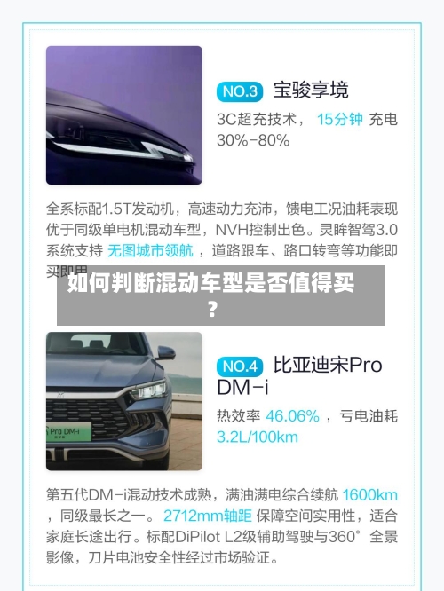 如何判断混动车型是否值得买？-第2张图片
