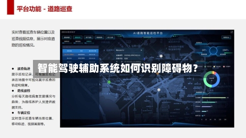 智能驾驶辅助系统如何识别障碍物?-第2张图片