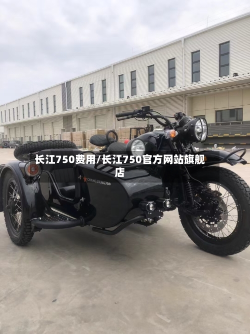 长江750费用/长江750官方网站旗舰店