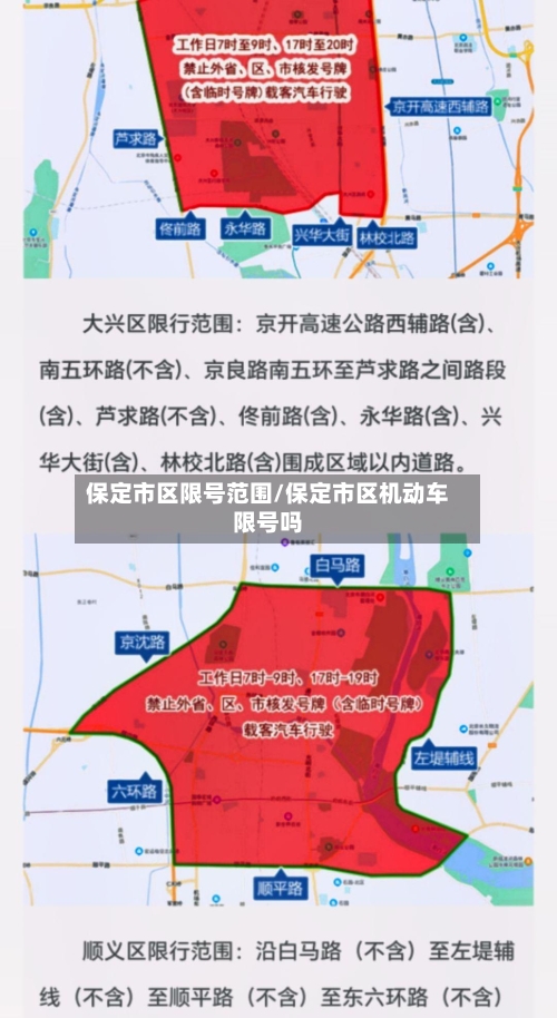 保定市区限号范围/保定市区机动车限号吗-第3张图片