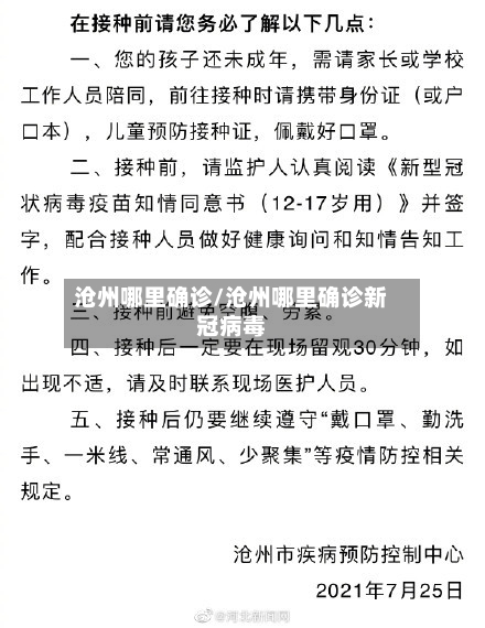沧州哪里确诊/沧州哪里确诊新冠病毒