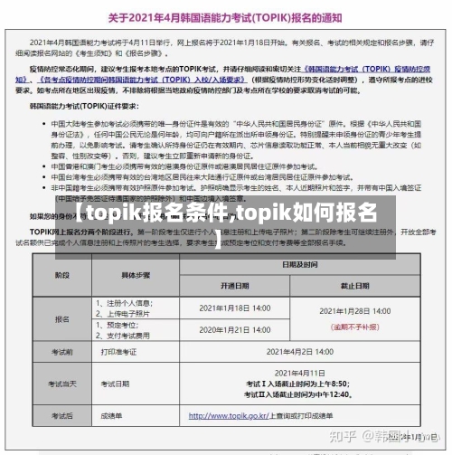 【topik报名条件,topik如何报名】-第2张图片