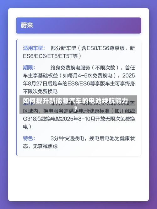 如何提升新能源汽车的电池续航能力？