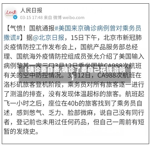 【确诊要自费,确诊了要自己花钱治吗】-第2张图片