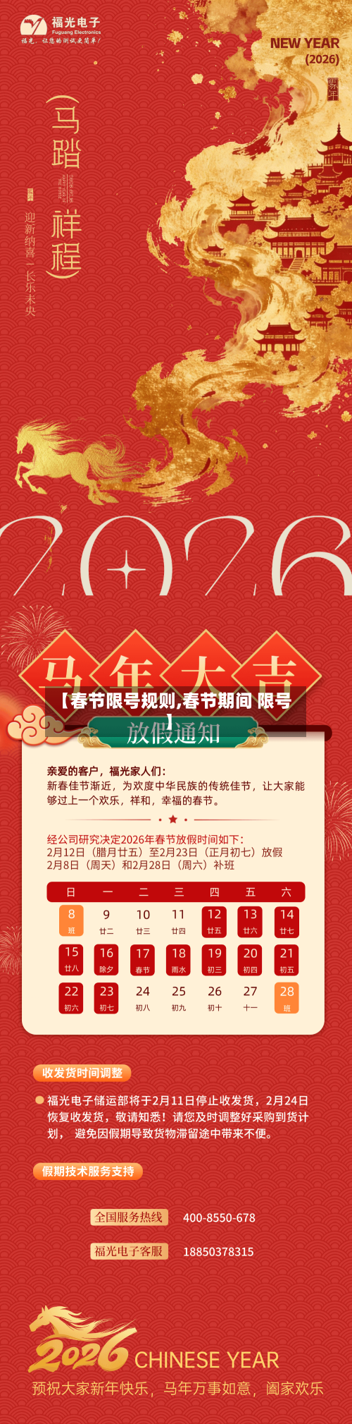 【春节限号规则,春节期间 限号】-第2张图片