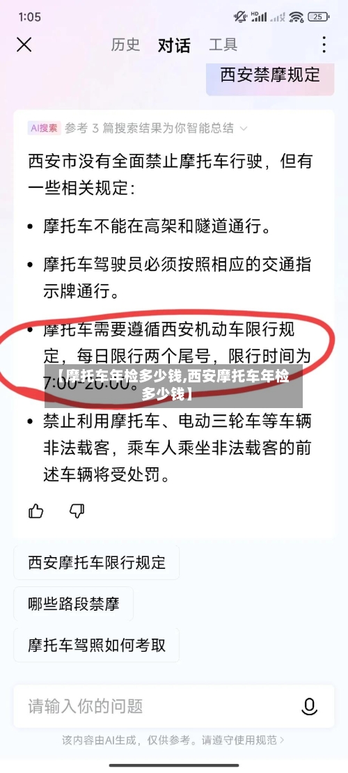 【摩托车年检多少钱,西安摩托车年检多少钱】-第3张图片