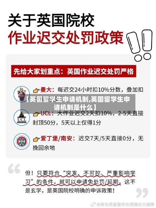 【英国留学生申请机制,英国留学生申请机制是什么】