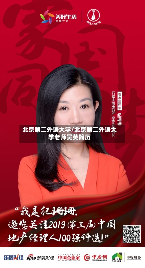 北京第二外语大学/北京第二外语大学老师吴英简历-第2张图片