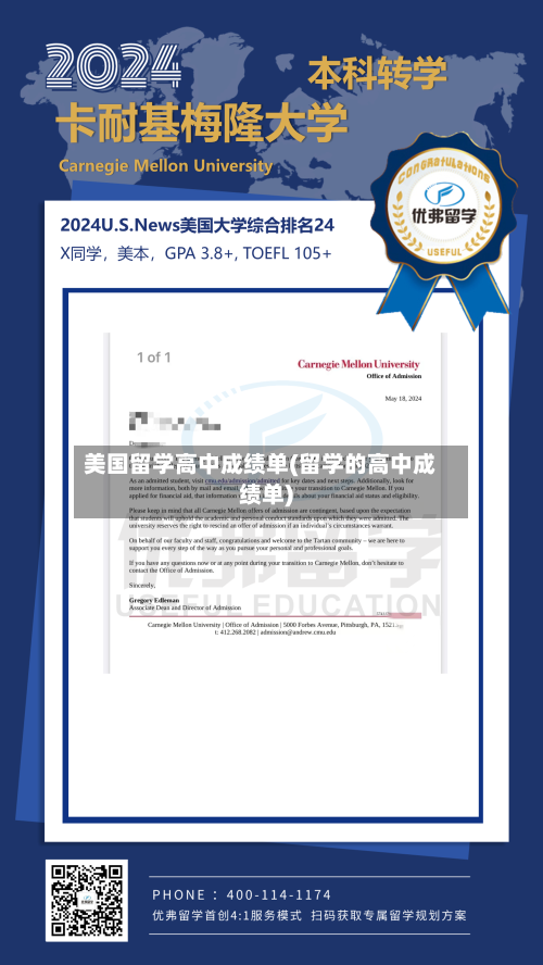 美国留学高中成绩单(留学的高中成绩单)-第2张图片