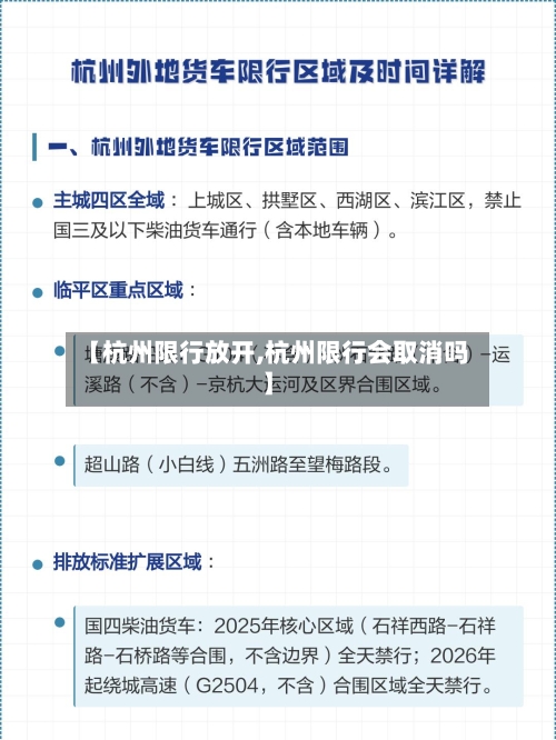 【杭州限行放开,杭州限行会取消吗】