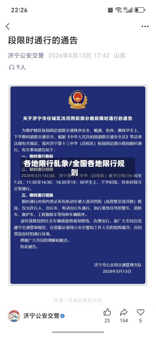 各地限行乱象/全国各地限行规则-第3张图片