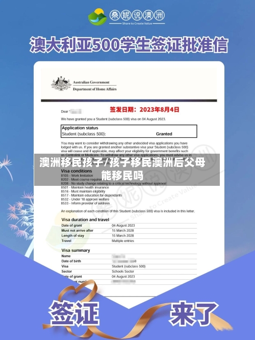 澳洲移民孩子/孩子移民澳洲后父母能移民吗-第2张图片