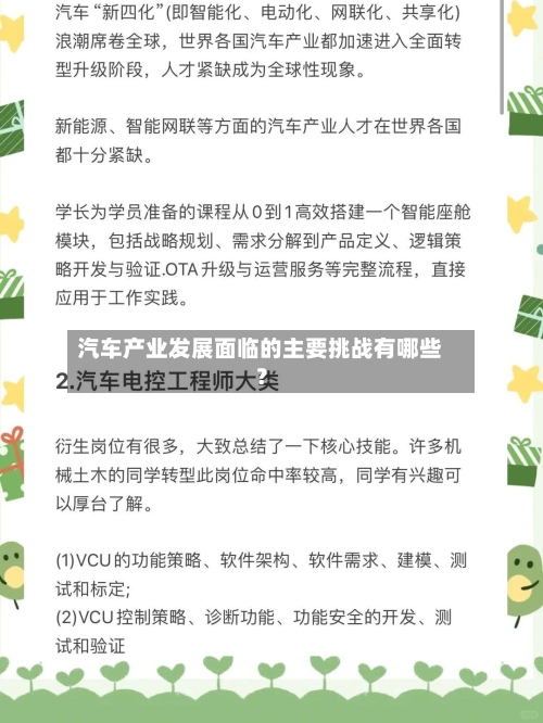 汽车产业发展面临的主要挑战有哪些?-第2张图片