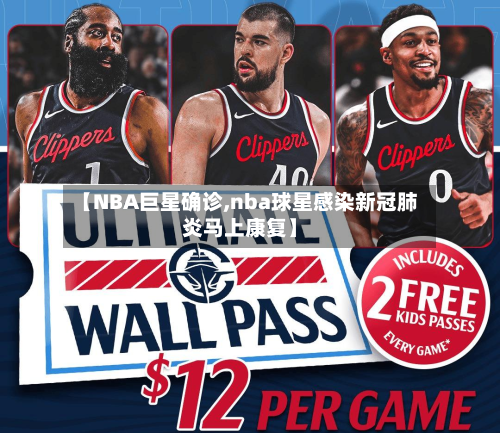 【NBA巨星确诊,nba球星感染新冠肺炎马上康复】-第2张图片