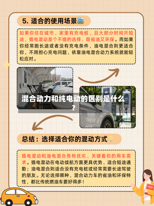 混合动力和纯电动的区别是什么？