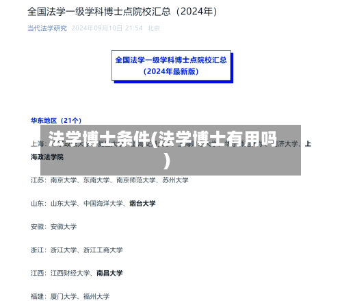 法学博士条件(法学博士有用吗)