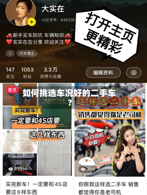 如何挑选车况好的二手车？-第2张图片