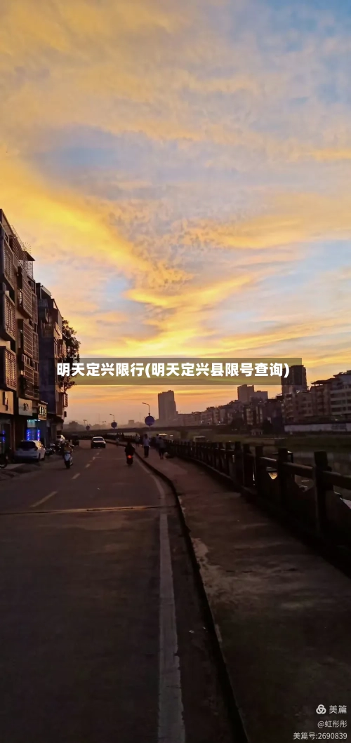 明天定兴限行(明天定兴县限号查询)