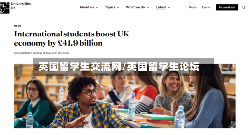 英国留学生交流网/英国留学生论坛