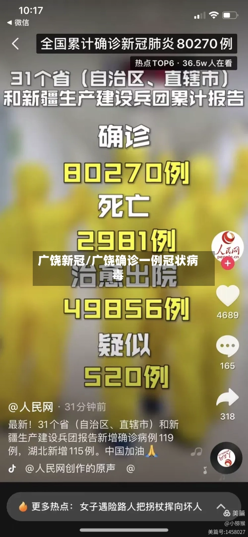 广饶新冠/广饶确诊一例冠状病毒