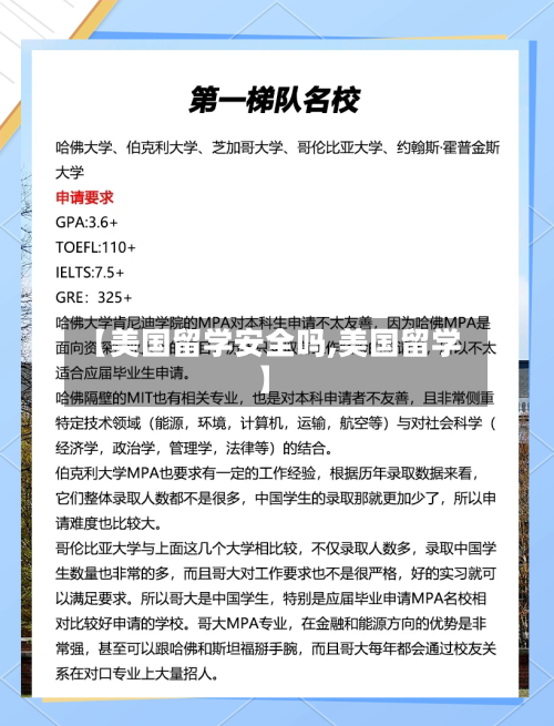 【美国留学安全吗,美国留学】