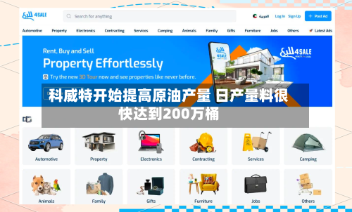 科威特开始提高原油产量 日产量料很快达到200万桶-第2张图片