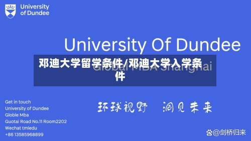 邓迪大学留学条件/邓迪大学入学条件-第3张图片