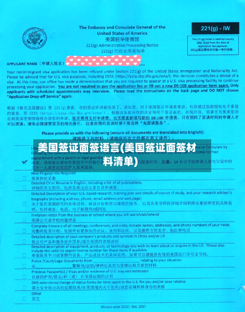 美国签证面签语言(美国签证面签材料清单)-第2张图片