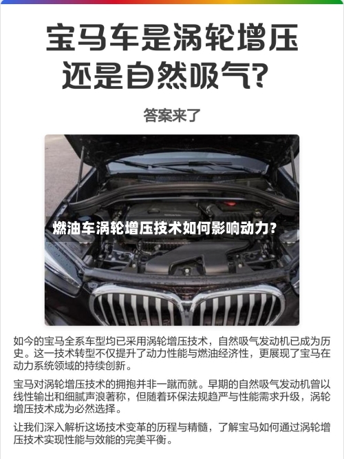 燃油车涡轮增压技术如何影响动力？-第2张图片