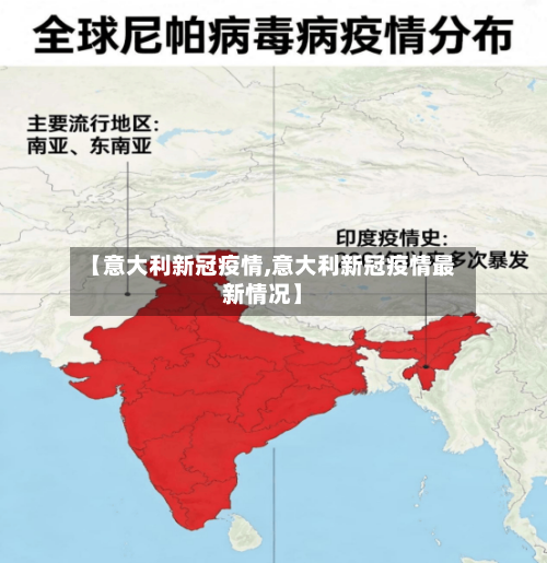【意大利新冠疫情,意大利新冠疫情最新情况】