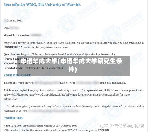 申请华威大学(申请华威大学研究生条件)