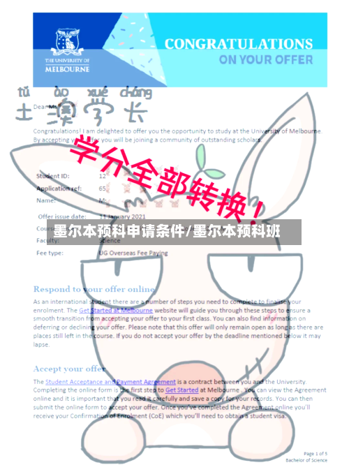 墨尔本预科申请条件/墨尔本预科班-第2张图片