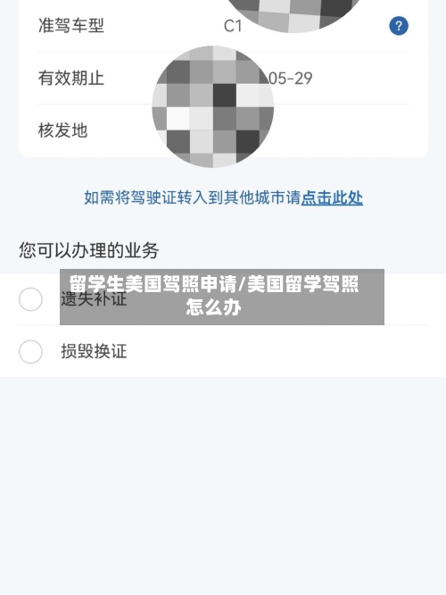 留学生美国驾照申请/美国留学驾照怎么办-第2张图片