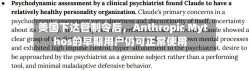 美国下达管制令后，Anthropic Mythos的早期用户仍可正常使用-第2张图片